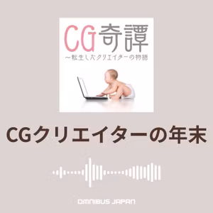 episode22：アフタートーク