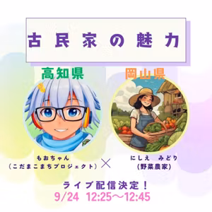 古民家の魅力🏠