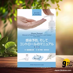                     [レビュー] 感染予防,そしてコントロールのマニュアル すべてのICTのために 第2版 (岩田健太郎) 要約した.                