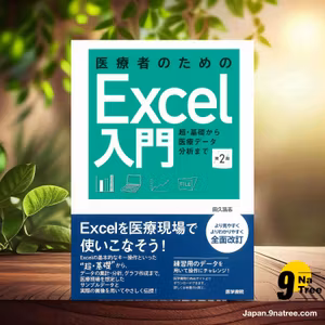                     [レビュー] 医療者のためのExcel入門 第2版 (田久 浩志) 要約した.                
