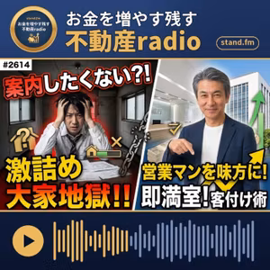 #2614  (コラボ)長男、不動産投資家から激詰め !?