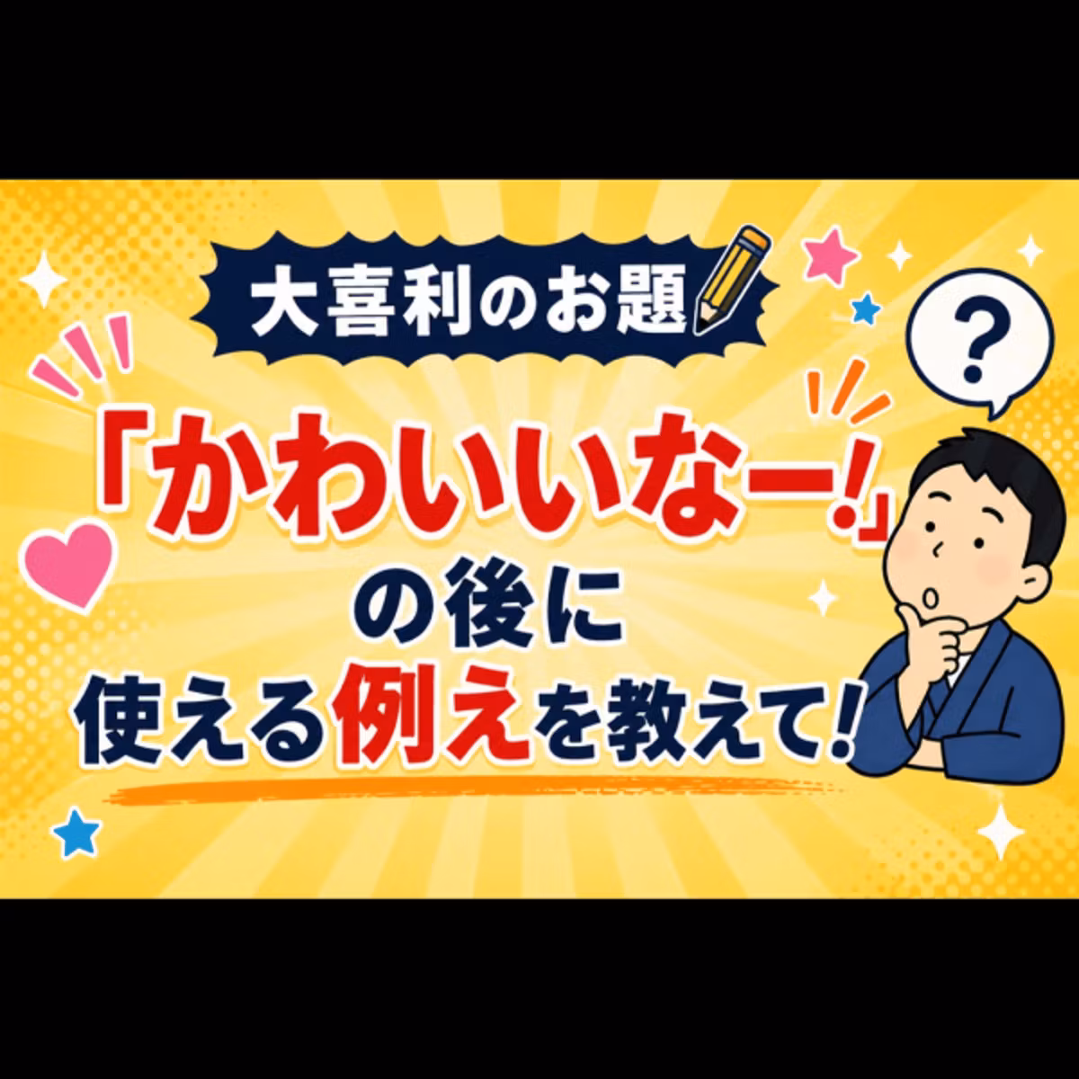 あなたは大喜利病？