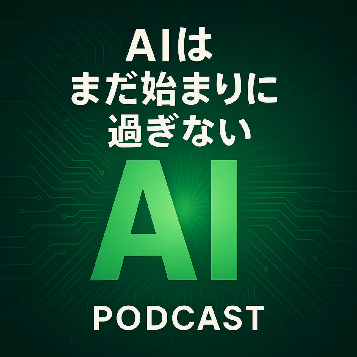 エヌビディアのジェンスン・フアンCEOが断言、AIはまだ始まりに過ぎない