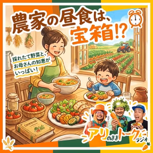 農家の昼飯：71