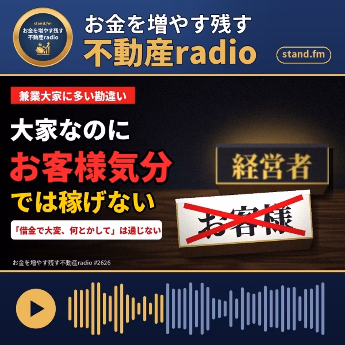 #2626  自分を客だと勘違いする、ズレた人達