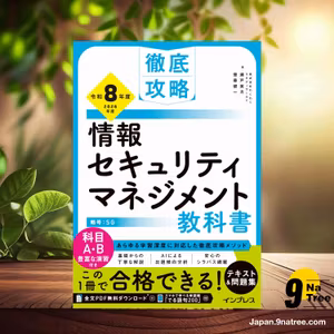                     [レビュー] 徹底攻略 情報セキュリティマネジメント教科書 令和8年度 (株式会社わくわくスタディワールド　瀬戸美月) 要約した.                