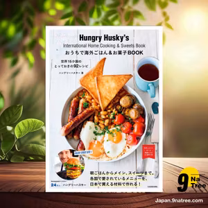                     [レビュー] おうちで海外ごはん&お菓子BOOK 世界15か国のとっておきの92レシピ (ハングリーハスキー) 要約した.                
