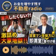 #2614  (コラボ)長男、不動産投資家から激詰め !?
