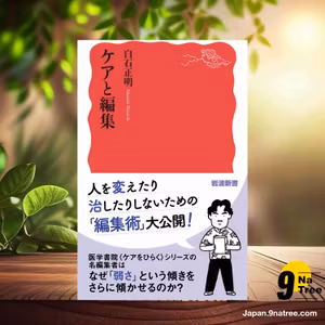                     [レビュー] ケアと編集  (白石 正明) 要約した.                