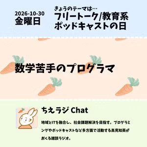 2026/10/30 数学苦手のプログラマ