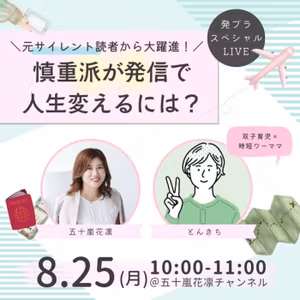 #1209 元サイレント読者から大躍進！ 慎重派が発信で人生変えるには？