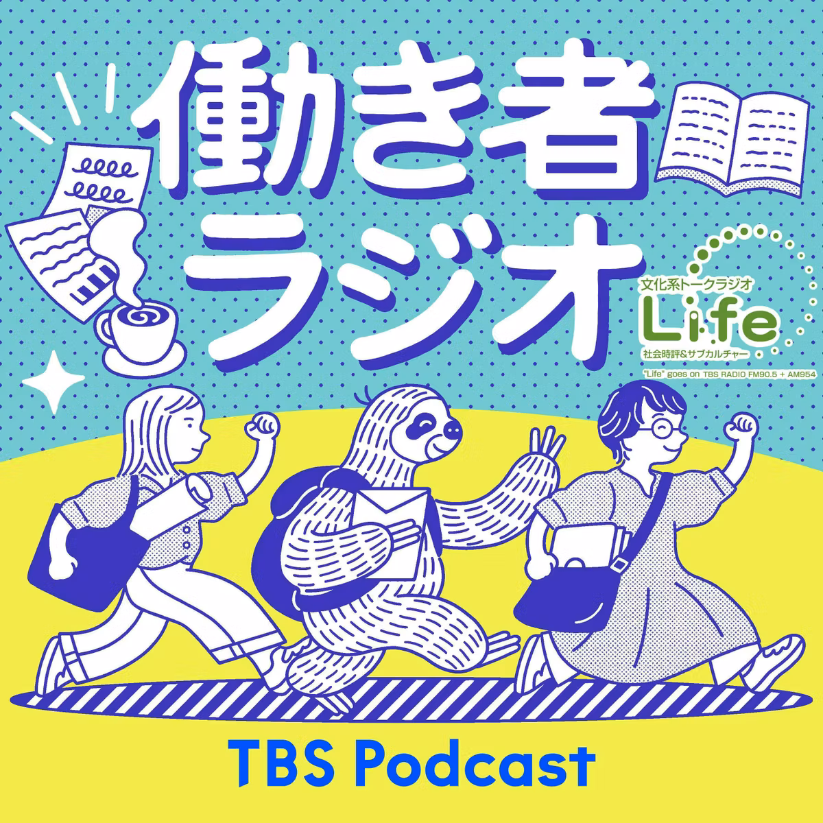 働き者ラジオ「体力の限界」（工藤郁子×山本ぽてと）