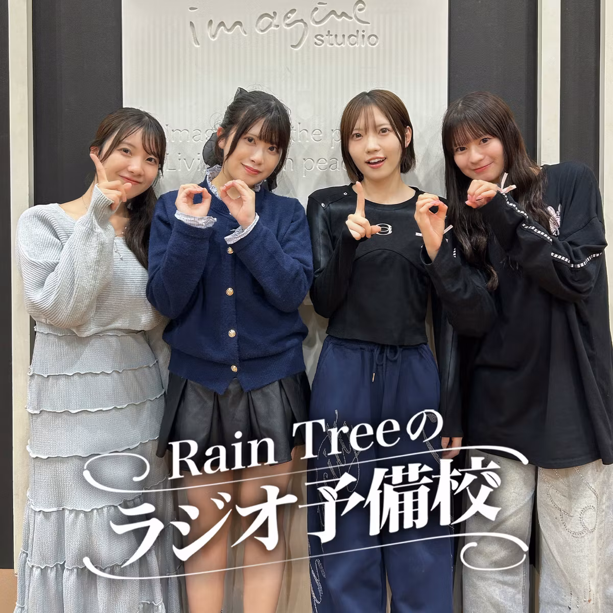 地上波#75「今年もあと100日！今年の目標、達成できてる？」（仲俣美希、加藤柊、吉川海未、永瀬真梨）
