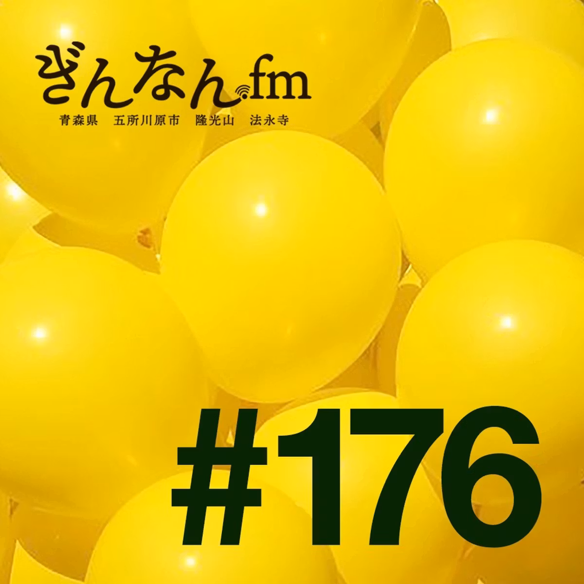 #176 孤独かもしれないけど孤立はしてない(2026.10.24)