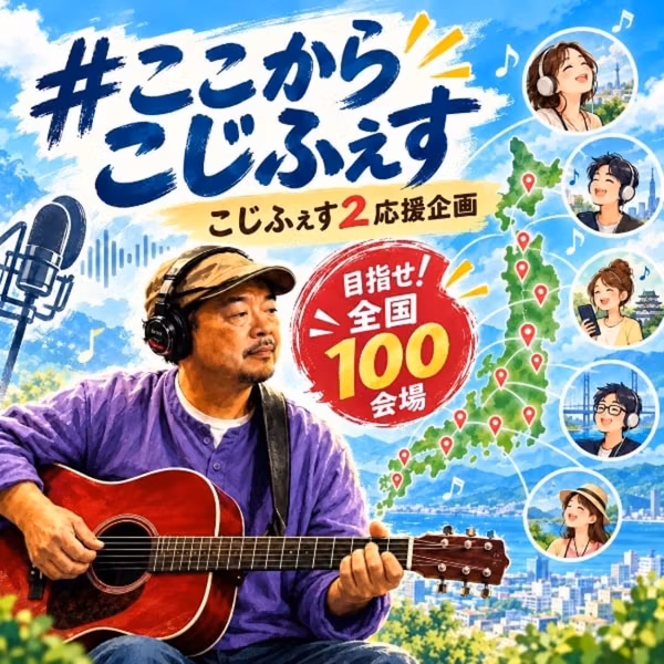 #425 広島より。｢ここからこじふぇす｣に参戦します！