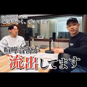 ＃６４　喧嘩音源が流出してます