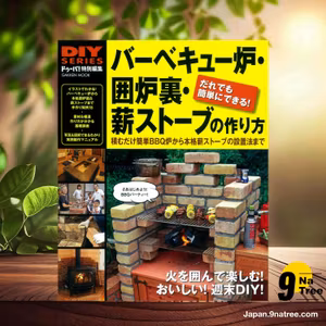                     [レビュー] DIYシリーズ バーベキュー炉・囲炉裏・薪ストーブの作り方 (Unknown Author) 要約した.                