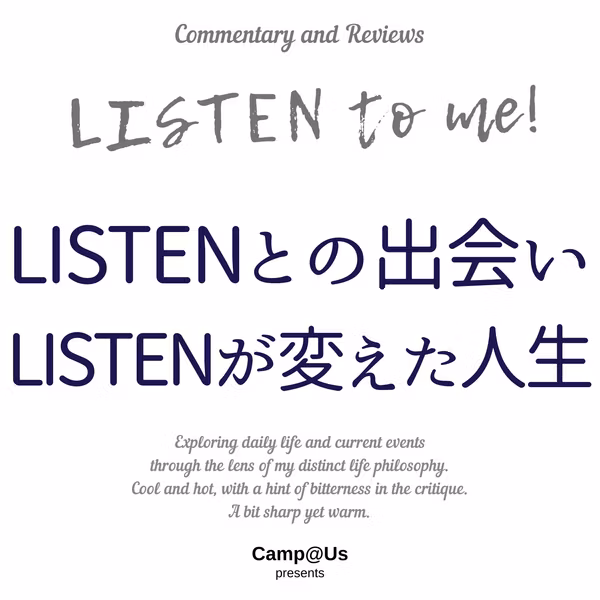 LISTENとの出会い、LISTENが変えた人生｜12/23 LISTENアドカレ2023
