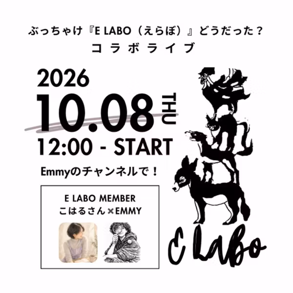 こはるさんとコラボライブ！ぶっちゃけ「E Labo（えらぼ）」どうだった？