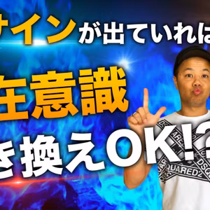 【保存版】潜在意識の書き換えができている時に起こる3つの前兆とサインを暴露！？ - from YouTube