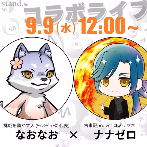 【対談】誰かの挑戦を自分ごとのように応援する。応援側の物語り