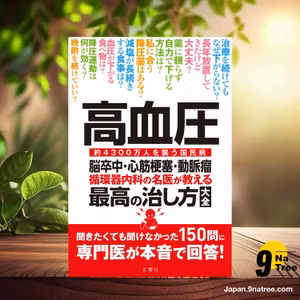                    [レビュー] 高血圧 脳卒中・心筋梗塞・動脈瘤 循環器内科の名医が教える最高の治し方大全 聞きたくても聞けなかった150問に専門医が本音で回答!  (苅尾七臣ほか6名) 要約した.                