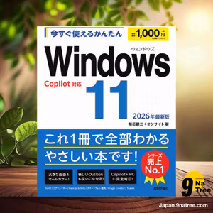                     [レビュー] 今すぐ使えるかんたん　Windows 11 2026年最新版 Copilot対応 (朝岳 健二) 要約した.                