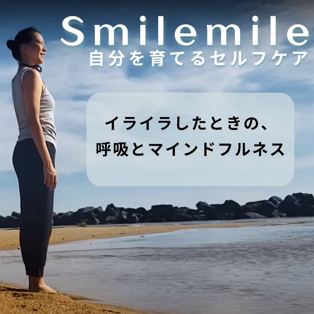 イライラしたときの、呼吸とマインドフルネス
