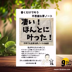                     [レビュー] 書くだけで叶う 不思議な夢ノート (LEO RUUKU) 要約した.                