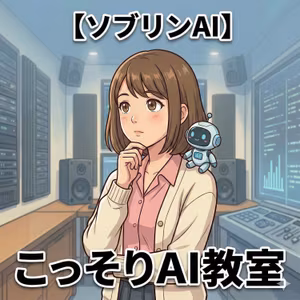 【ソブリンAI 】国家レベルの「賃貸と持ち家」問題