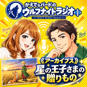 ✨『星の王子さまからのおくりもの〜あなたにとっての唯一無二って誰ですか？』✨