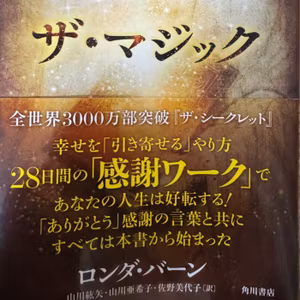 【感謝ワーク11日目】魔法の朝