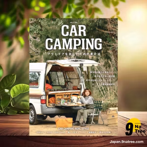                     [レビュー] CAR CAMPING アウトドアを楽しむための車中泊  (山と溪谷社) 要約した.                