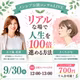 改めてましての自己紹介、本日12時から五十嵐花凛さんから公開コンサル受けます