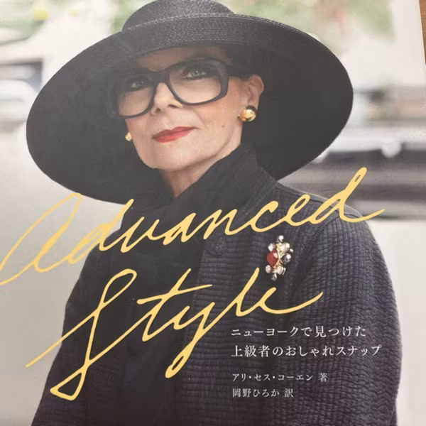 暮らし　『歳を重ねる』ことについて