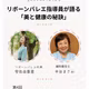 美と健康の秘訣④(ゲスト　中谷まさみさん)