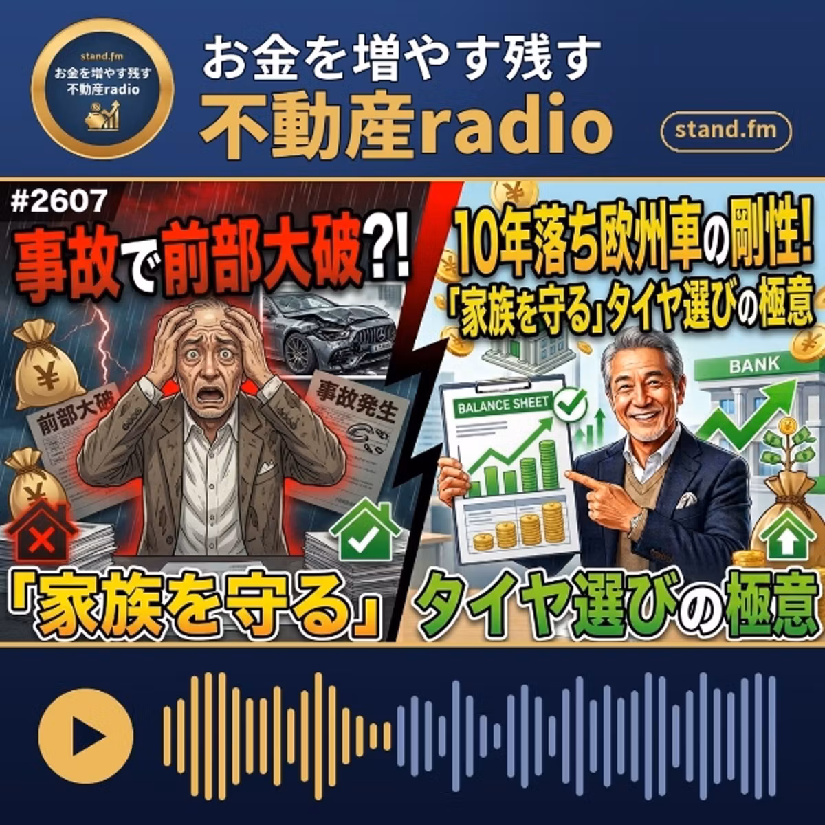 #2607 (雑談Radio)  超主観、車とタイヤの話