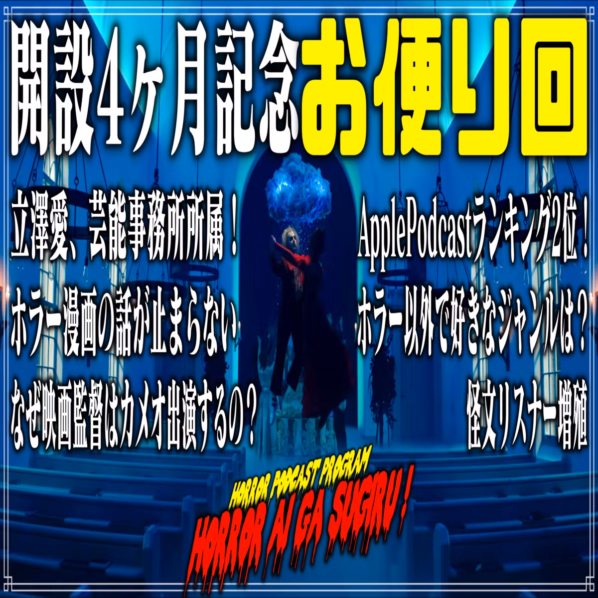 第29回 開設4ヶ月記念お便り回