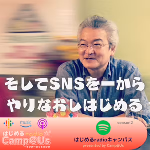 cpl. s2 #2 そしてSNSを一からやりなおしはじめる
