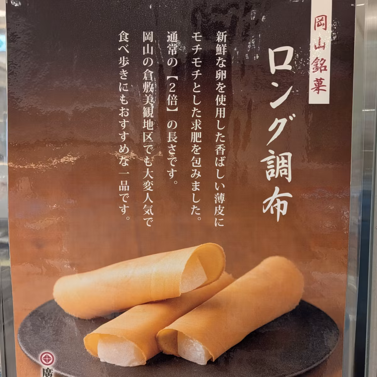 #107 「ロング調布」に学ぶマーケティング　※前半音質悪いです🙇🏻‍♂️