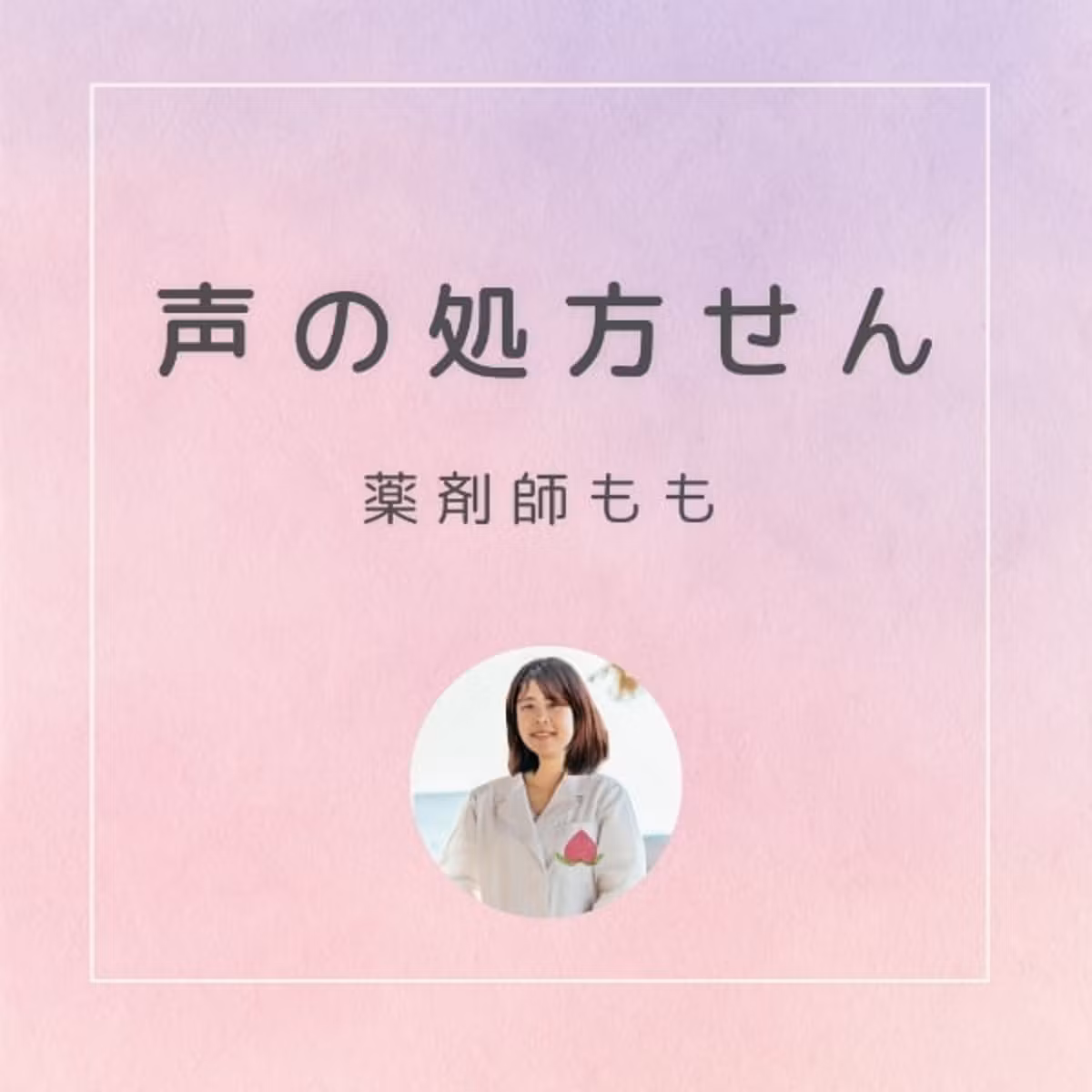 #321 むくみを解消する食薬