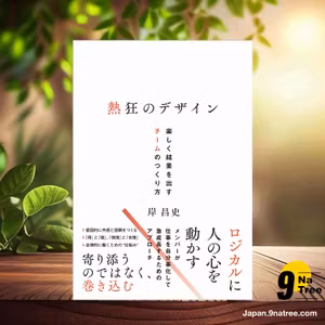                     [レビュー] 熱狂のデザイン　楽しく結果を出すチームのつくり方 (岸 昌史) 要約した.                