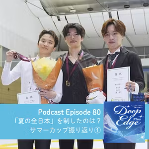 #80【Deep Edge Plus】「夏の全日本」を制したのは？　サマーカップ振り返り①