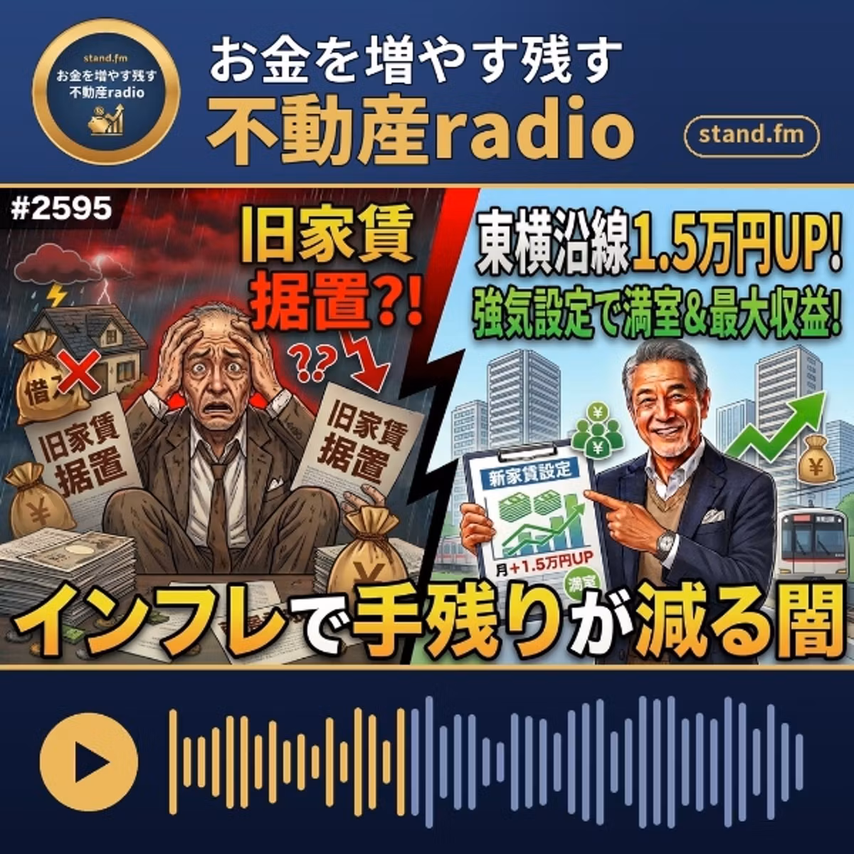 #2595  (長男コラボ)タテ浜賃貸物件の家賃値上げ情勢