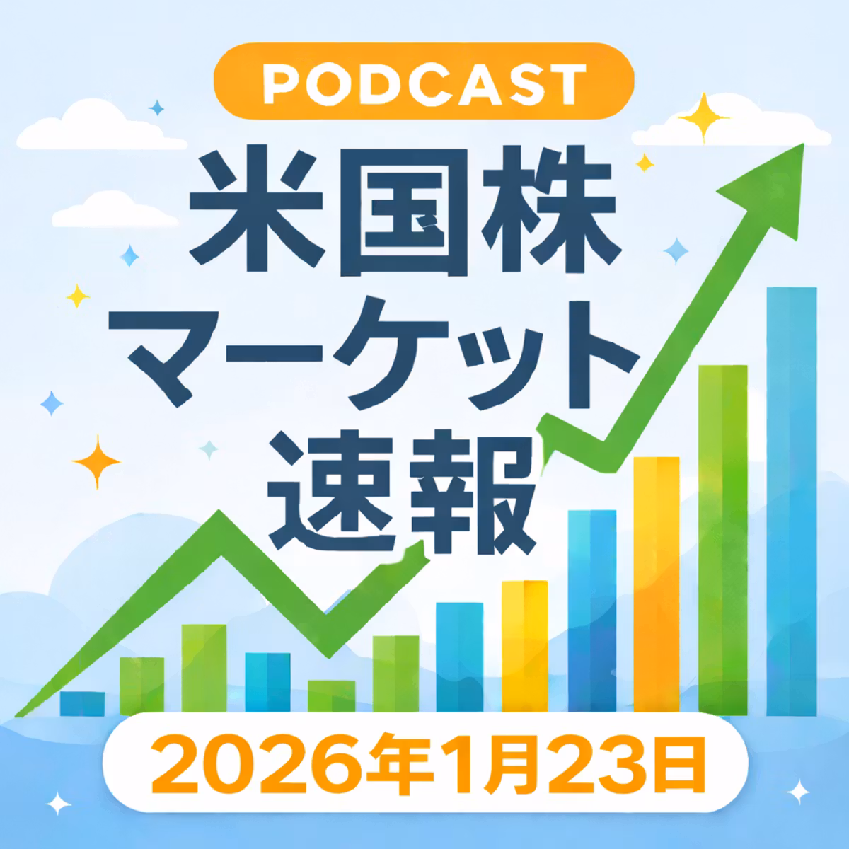 1月23日の米国市場で注目された大きく動いた銘柄