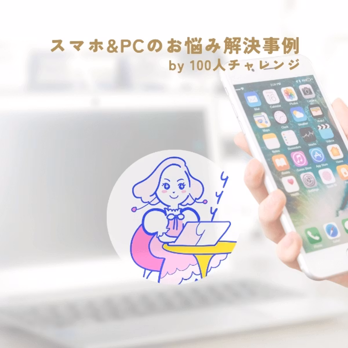 デジタルが苦手すぎて怖い！　10/14