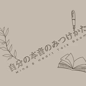 「新年の抱負」で背伸びしない勇気。#53
