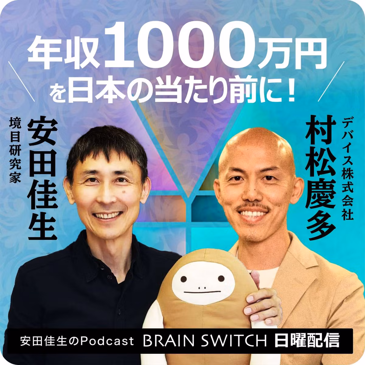 【日曜】年収1000万円を日本の当たり前にする 第47回「塩とオリーブオイルと経営センス」