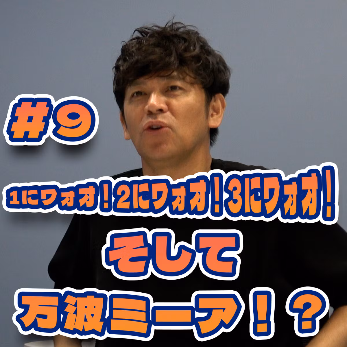日本三大ケイスケ！桑田佳祐、本田圭佑、岡田圭右！K-岡田爆誕！？