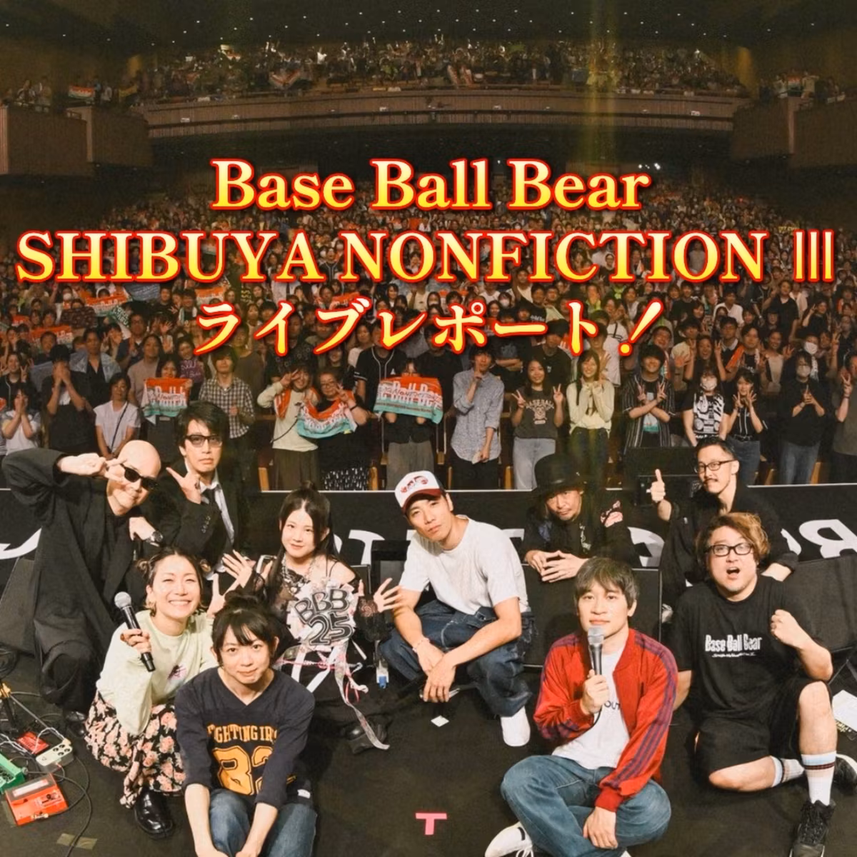 第165回 Base Ball Bear SHIBUYA NONFICTION Ⅲ 完全レポート！
